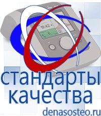Медицинская техника - denasosteo.ru Электроды для аппаратов Скэнар в Апрелевке