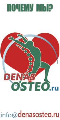 Дэнас Вертебра 02
